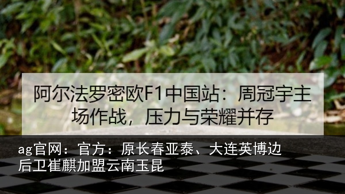 ag官网：官方：原长相关情况后卫相关情况