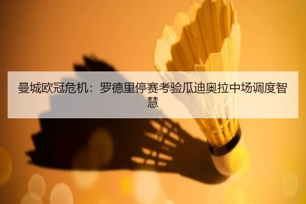 man-cheng-ou-guan-wei-ji-luo-de-li-ting-sai-kao-yan-gua-di-ao-la-zhong-chang-diao-du-zhi-hui-2-976.jpg